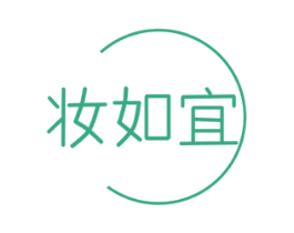 妆如宜 商标图样