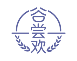 谷尝欢 商标图样