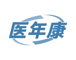 医年康 商标图样