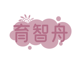 育智舟 商标图样