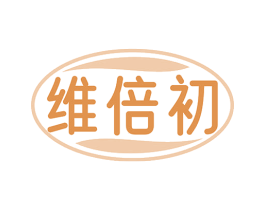 维倍初 商标图样