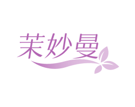 茉妙曼 商标图样