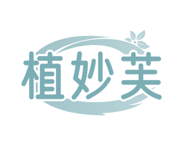 植妙芙 商标图样