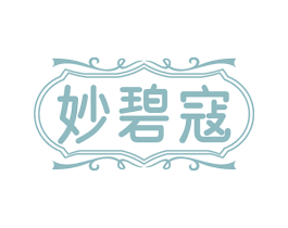 妙碧寇 商标图样