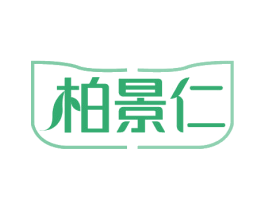 柏景仁 商标图样