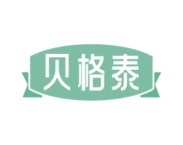 贝格泰 商标图样