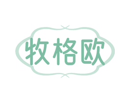 牧格欧 商标图样