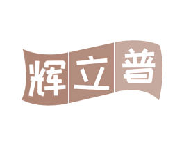 辉立普 商标图样