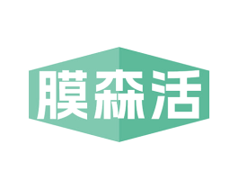 膜森活 商标图样