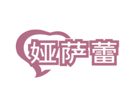 娅萨蕾 商标图样