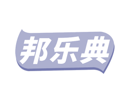 邦乐典 商标图样