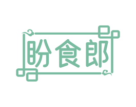 盼食郎 商标图样