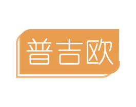 普吉欧 商标图样