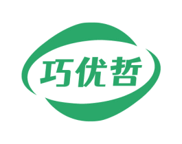 巧优哲 商标图样