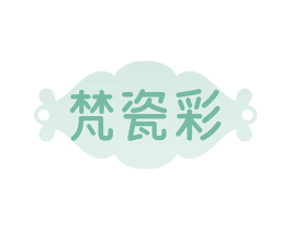梵瓷彩 商标图样