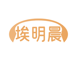埃明晨 商标图样