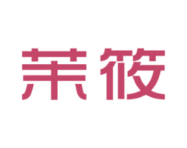 茉筱 商标图样