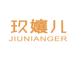 玖孃儿 商标图样
