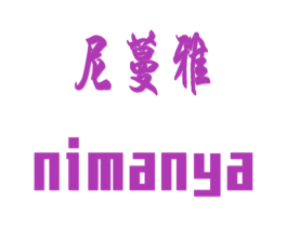 尼蔓雅 商标图样