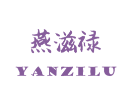 燕滋禄 商标图样