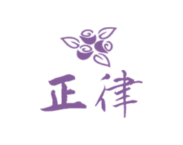正律 商标图样