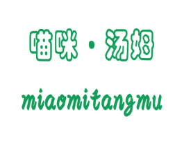 喵咪·汤姆 商标图样
