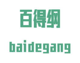 百得纲 商标图样
