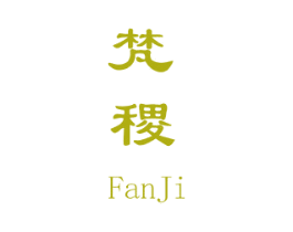 梵稷 商标图样