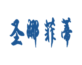 圣娜菲蒂 商标图样