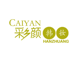 彩颜韩妆 商标图样