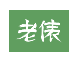 老俵 商标图样