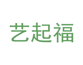 艺起福 商标图样
