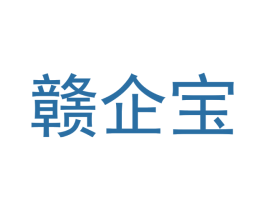 赣企宝 商标图样