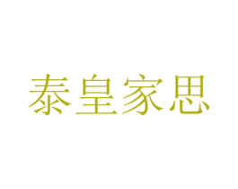 泰皇家思 商标图样