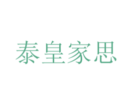 泰皇家思 商标图样