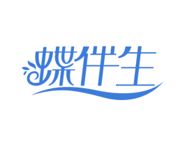蝶伴生 商标图样