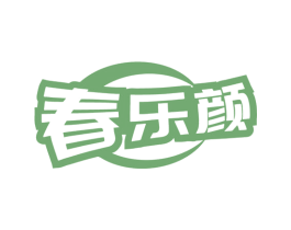 春乐颜 商标图样