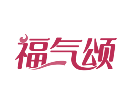福气颂 商标图样