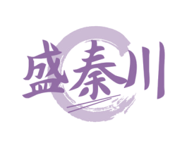 盛秦川 商标图样