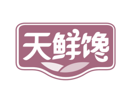 天鲜馋 商标图样
