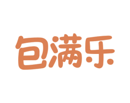 包满乐 商标图样