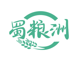 蜀粮洲 商标图样