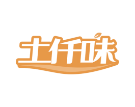 土仟味 商标图样