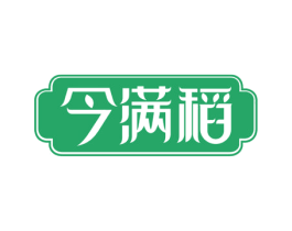 今满稻 商标图样