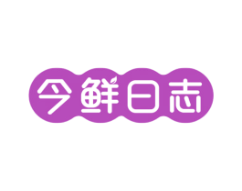 今鲜日志 商标图样