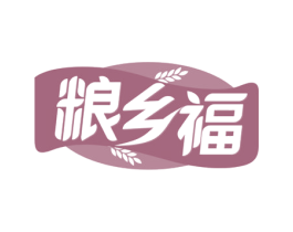粮乡福 商标图样