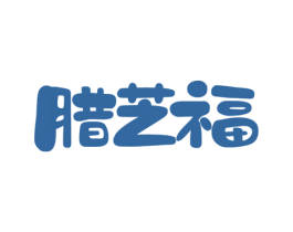 腊芝福 商标图样