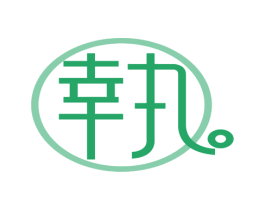 幸丸 商标图样