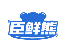 臣鲜熊 商标图样