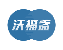 沃福盏 商标图样